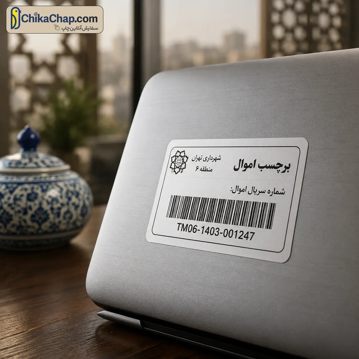 چاپ لیبل اموال بارکد دار با برش دقیق کاتر پلاتر روی لپ&zwnj;تاپ سازمانی؛ سفارش چاپ لیبل امنیتی با کیفیت بالا در چیکاچاپ